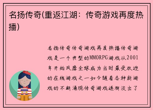 名扬传奇(重返江湖：传奇游戏再度热播)