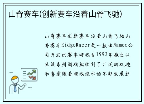 山脊赛车(创新赛车沿着山脊飞驰)