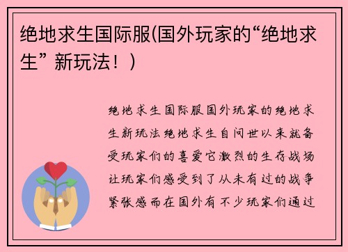 绝地求生国际服(国外玩家的“绝地求生” 新玩法！)