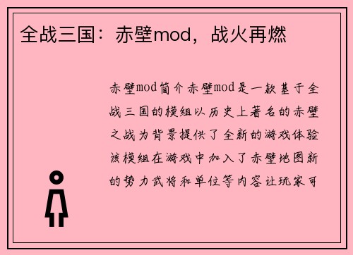 全战三国：赤壁mod，战火再燃